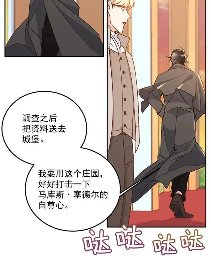 《伯爵孤女的重生》7.决定参与游戏图60