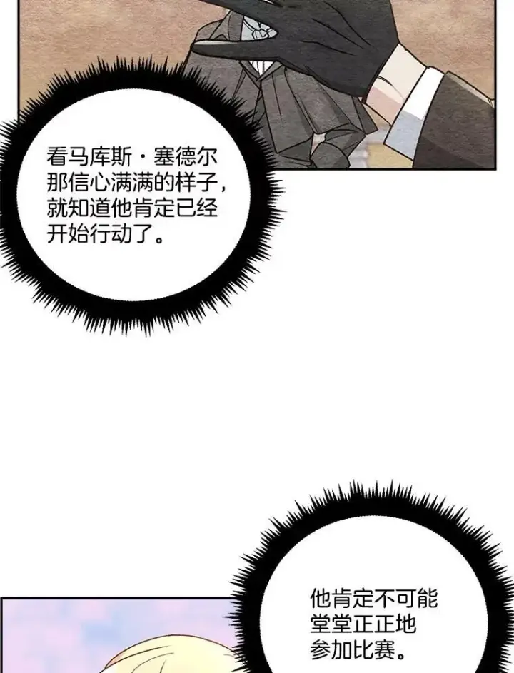 《伯爵孤女的重生》7.决定参与游戏图66