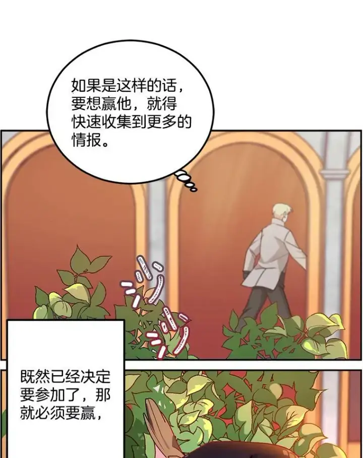 《伯爵孤女的重生》7.决定参与游戏图68