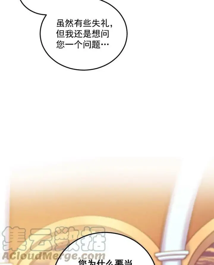 《伯爵孤女的重生》7.决定参与游戏图7