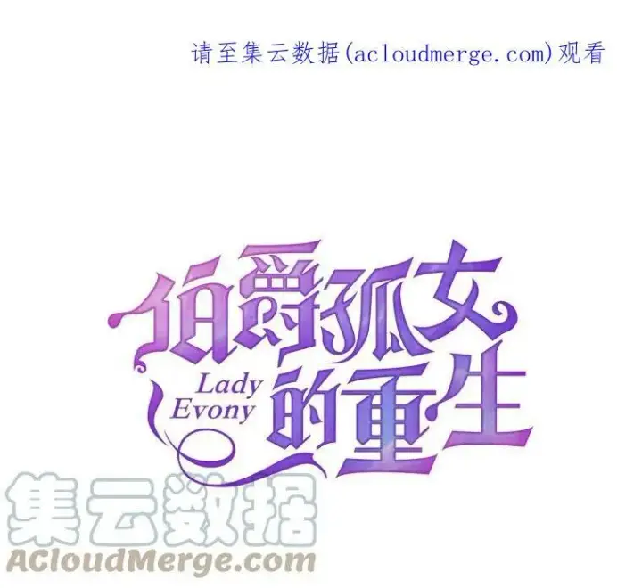 《伯爵孤女的重生》7.决定参与游戏图83