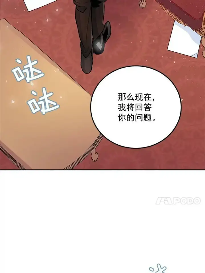 《伯爵孤女的重生》8.竭尽忠诚图100