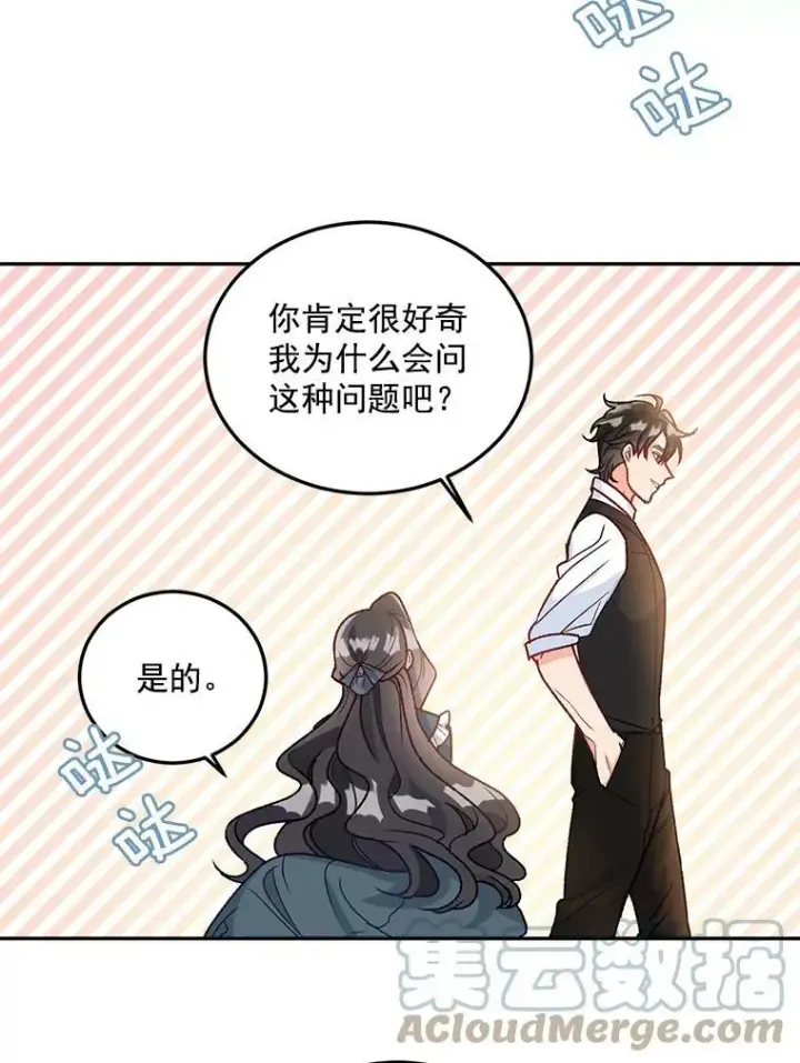 《伯爵孤女的重生》8.竭尽忠诚图101