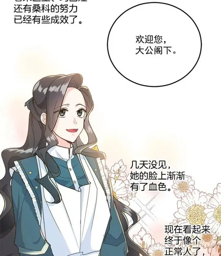 《伯爵孤女的重生》8.竭尽忠诚图14