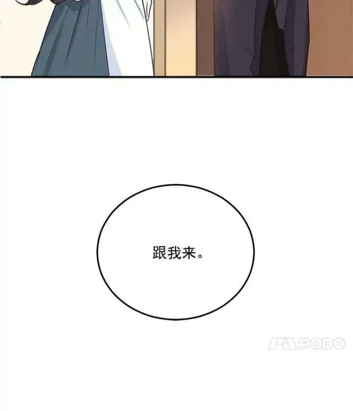 《伯爵孤女的重生》8.竭尽忠诚图18