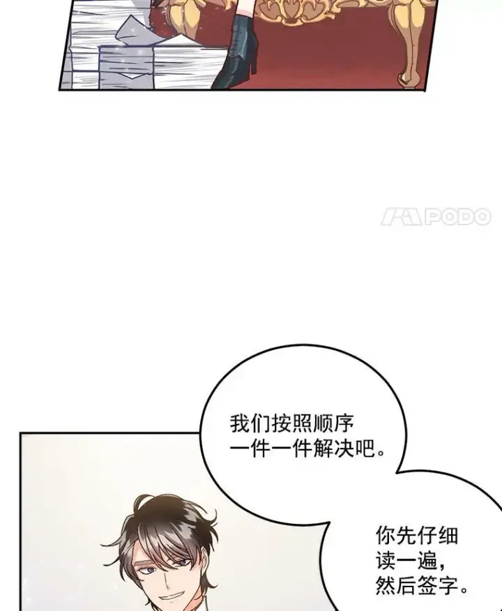 《伯爵孤女的重生》8.竭尽忠诚图22