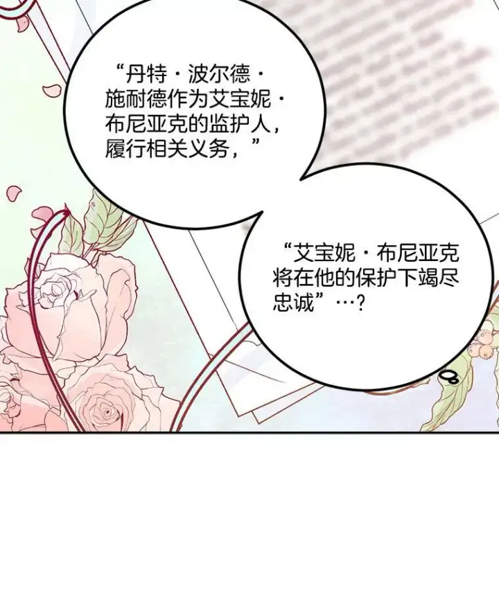 《伯爵孤女的重生》8.竭尽忠诚图26