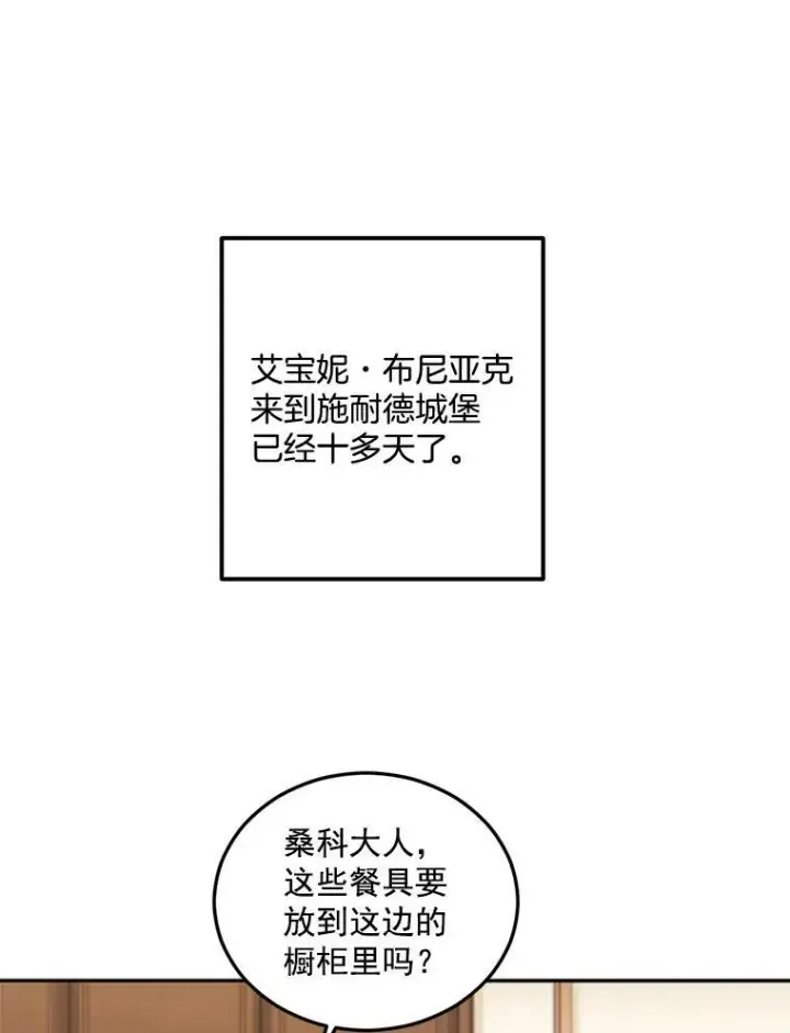 《伯爵孤女的重生》8.竭尽忠诚图3