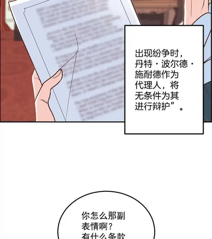 《伯爵孤女的重生》8.竭尽忠诚图30