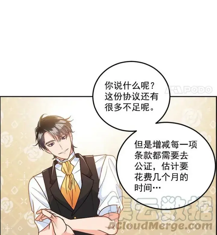 《伯爵孤女的重生》8.竭尽忠诚图33