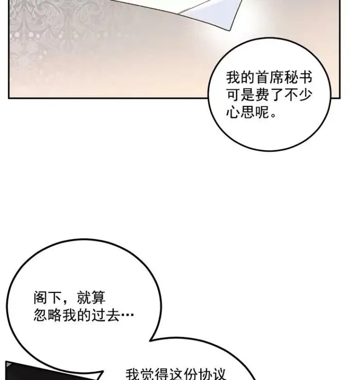 《伯爵孤女的重生》8.竭尽忠诚图35