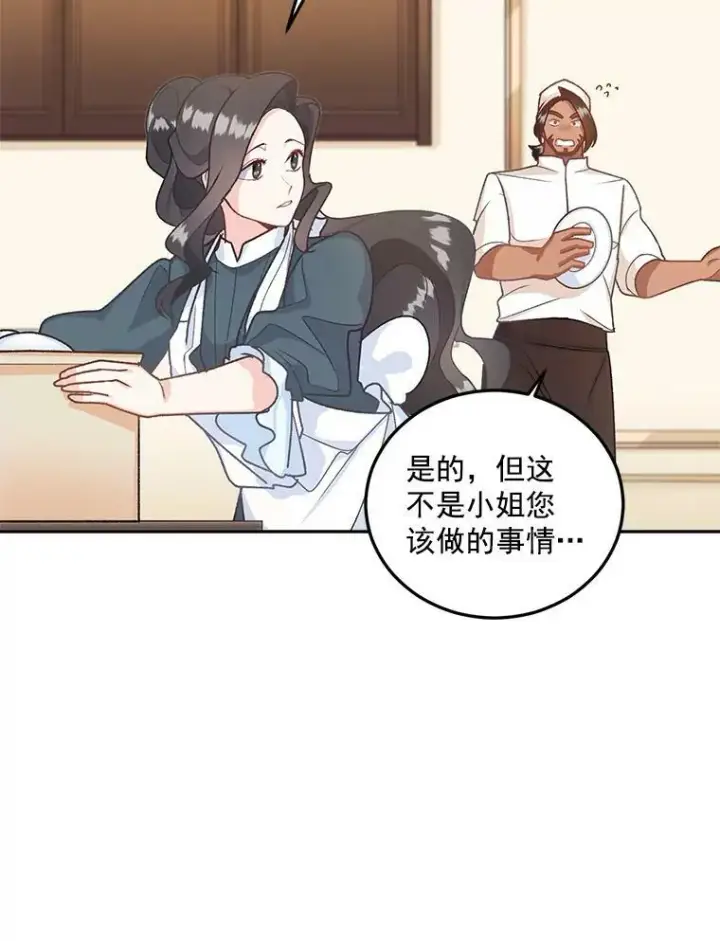 《伯爵孤女的重生》8.竭尽忠诚图4