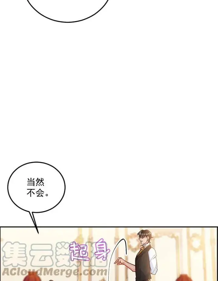 《伯爵孤女的重生》8.竭尽忠诚图41