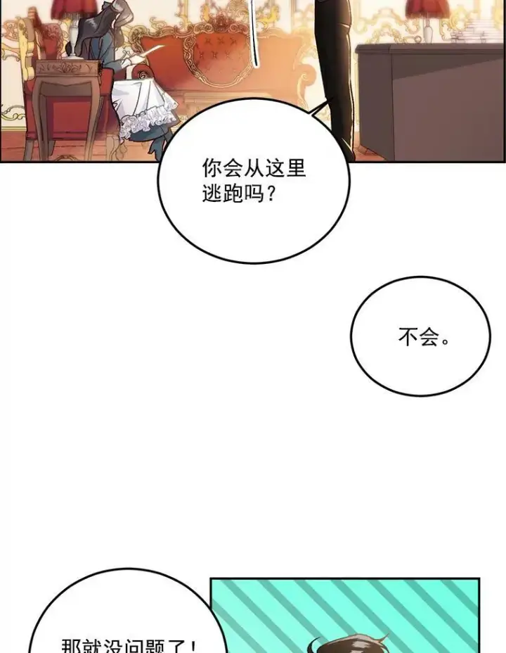 《伯爵孤女的重生》8.竭尽忠诚图42