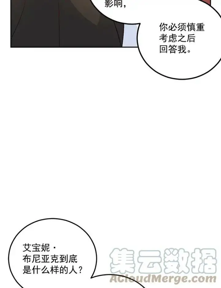 《伯爵孤女的重生》8.竭尽忠诚图49