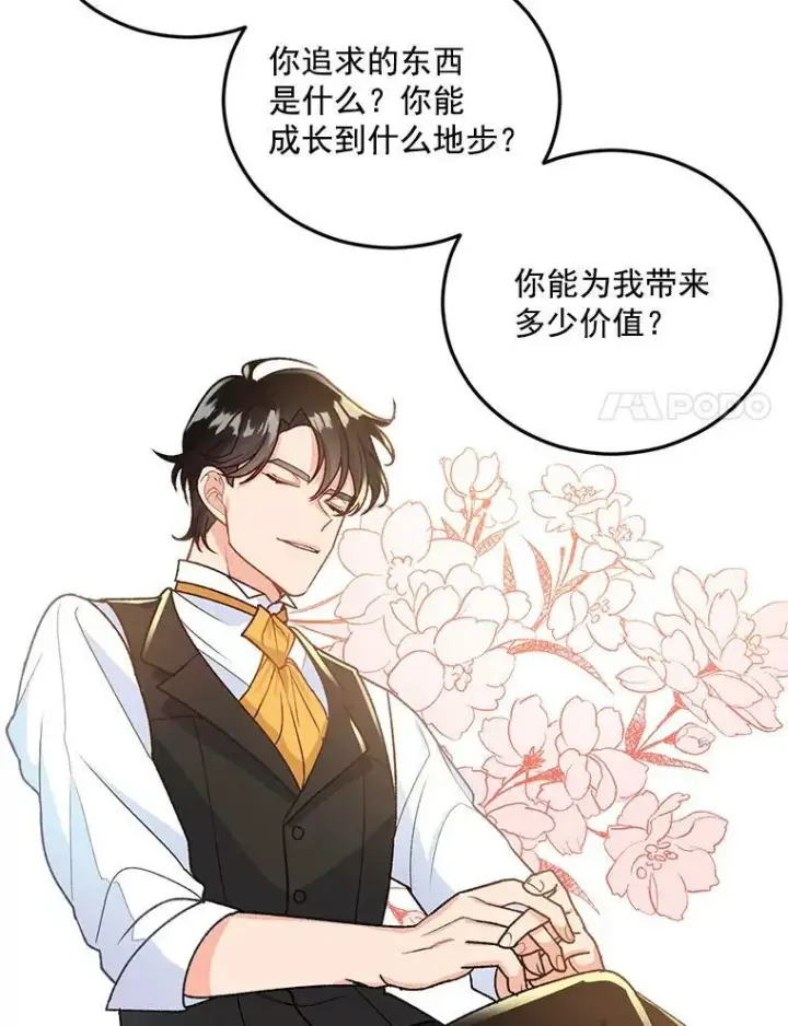 《伯爵孤女的重生》8.竭尽忠诚图50