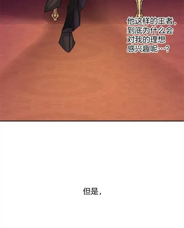《伯爵孤女的重生》8.竭尽忠诚图55