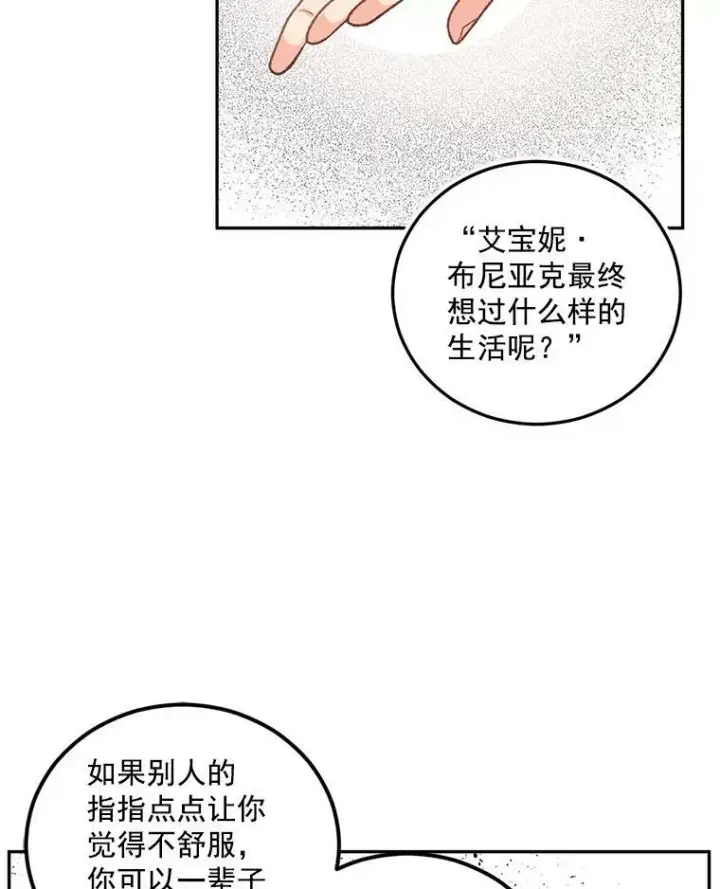 《伯爵孤女的重生》8.竭尽忠诚图58