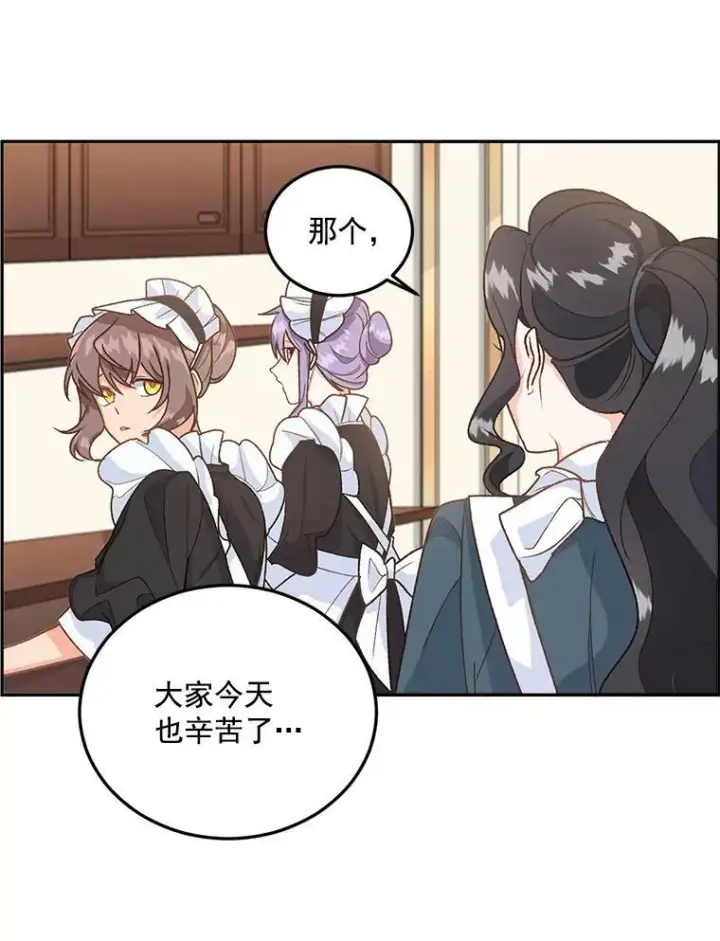 《伯爵孤女的重生》8.竭尽忠诚图6