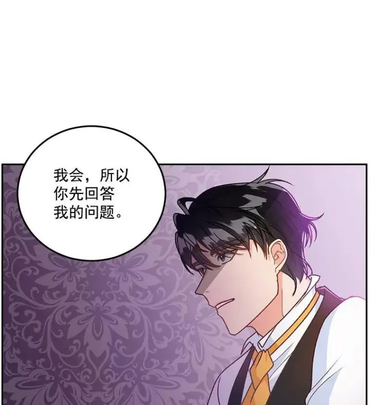 《伯爵孤女的重生》8.竭尽忠诚图66