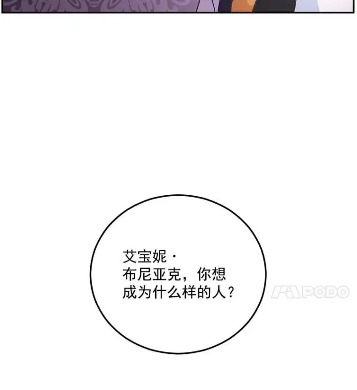 《伯爵孤女的重生》8.竭尽忠诚图67