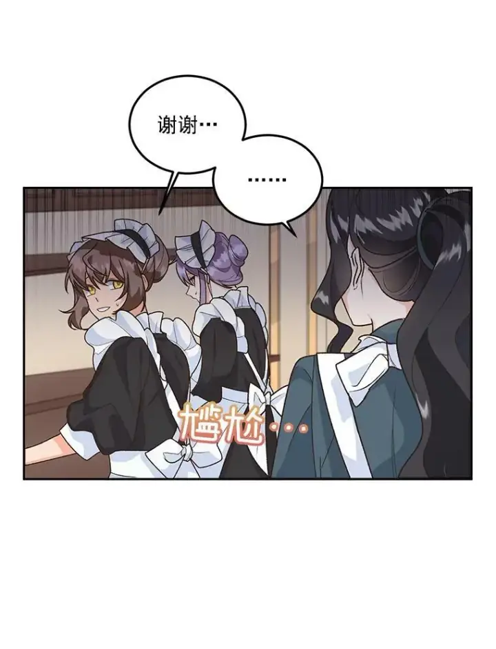 《伯爵孤女的重生》8.竭尽忠诚图7