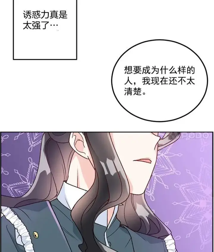 《伯爵孤女的重生》8.竭尽忠诚图71
