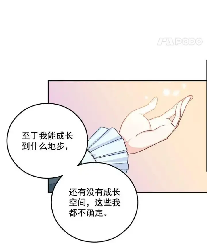 《伯爵孤女的重生》8.竭尽忠诚图75