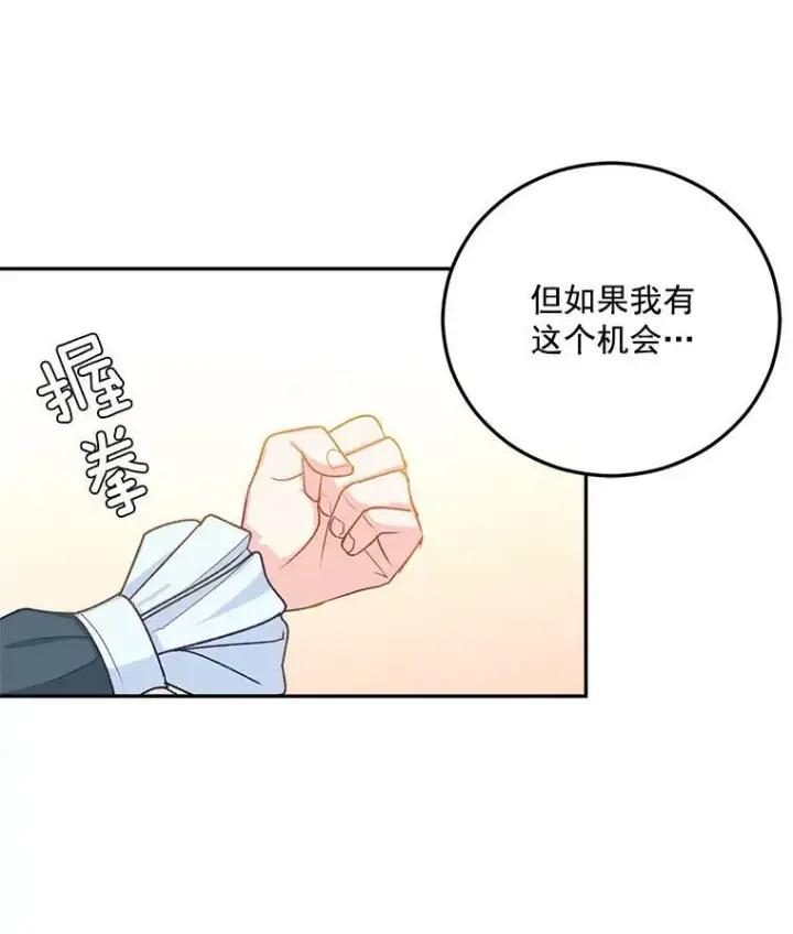 《伯爵孤女的重生》8.竭尽忠诚图76