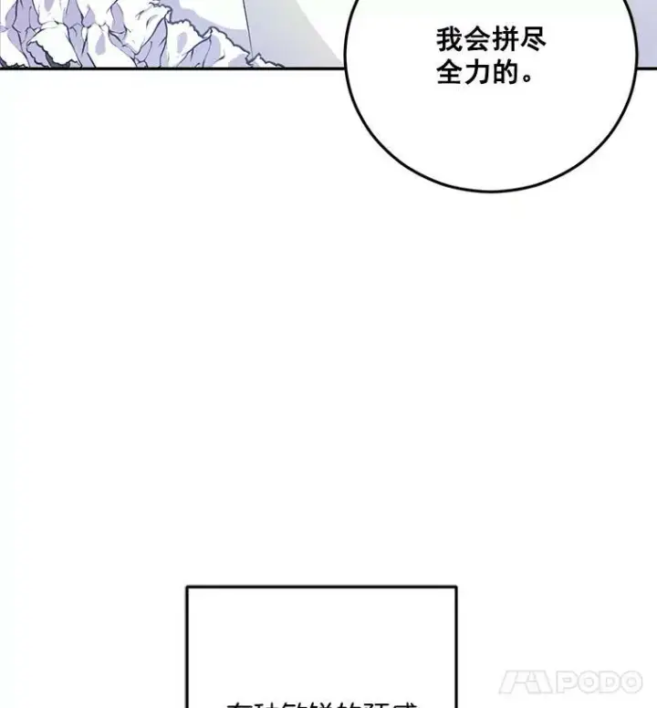 《伯爵孤女的重生》8.竭尽忠诚图79