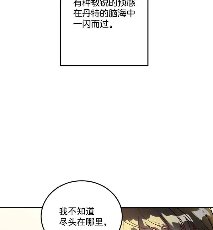 《伯爵孤女的重生》8.竭尽忠诚图80