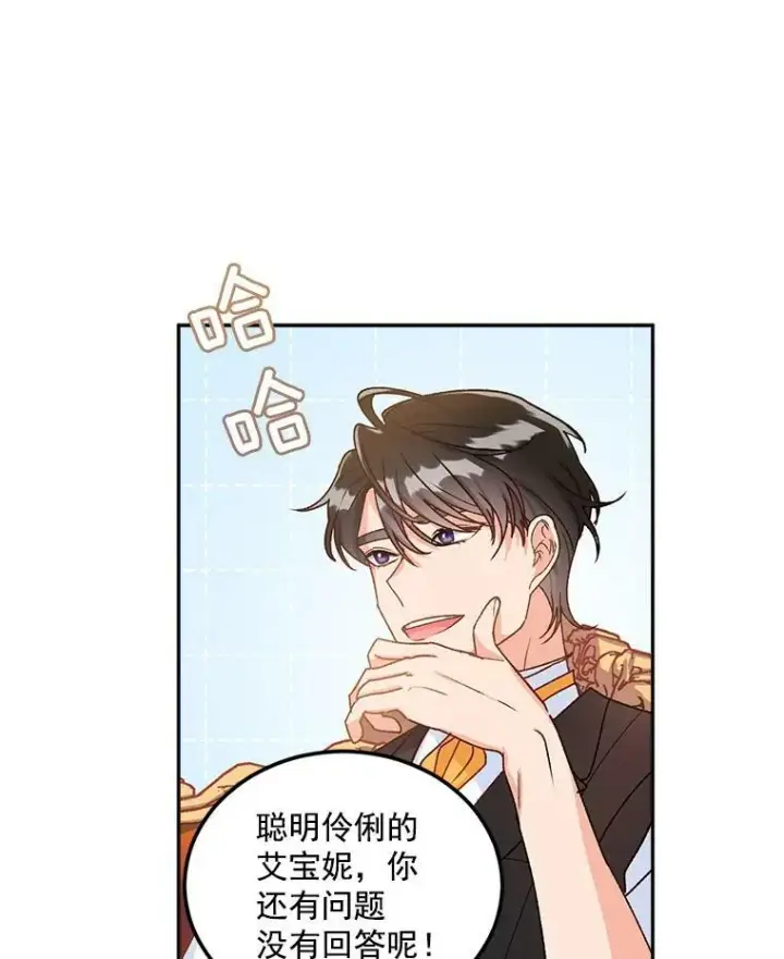 《伯爵孤女的重生》8.竭尽忠诚图88
