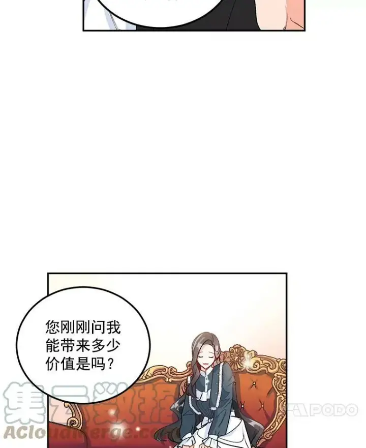 《伯爵孤女的重生》8.竭尽忠诚图89