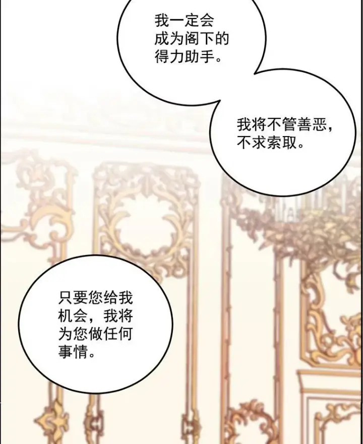 《伯爵孤女的重生》8.竭尽忠诚图92