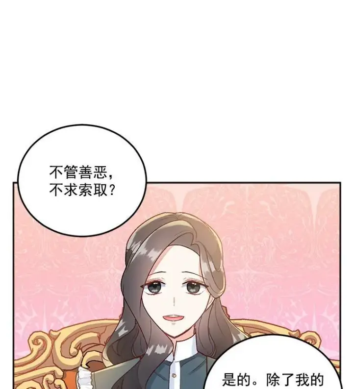 《伯爵孤女的重生》8.竭尽忠诚图94