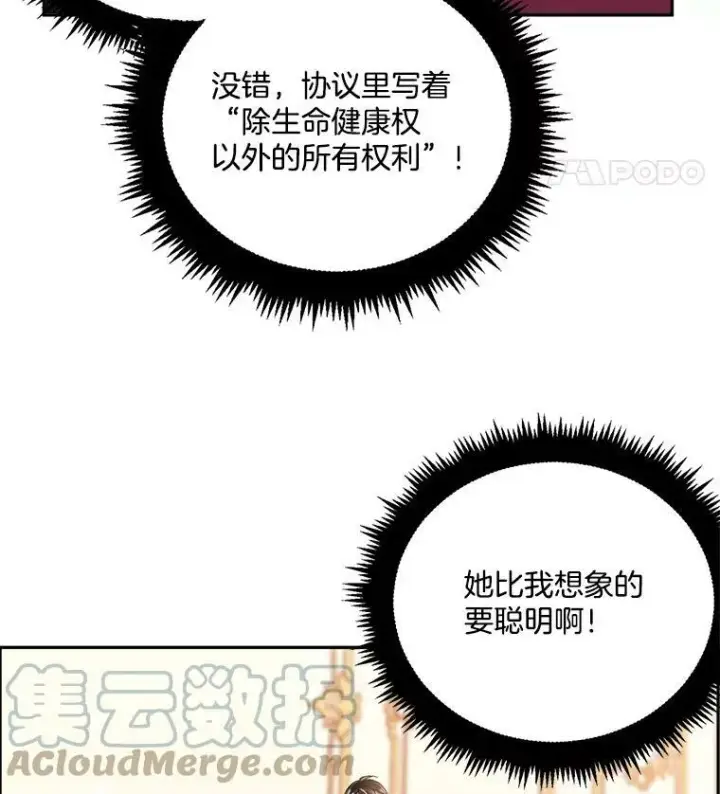 《伯爵孤女的重生》8.竭尽忠诚图97