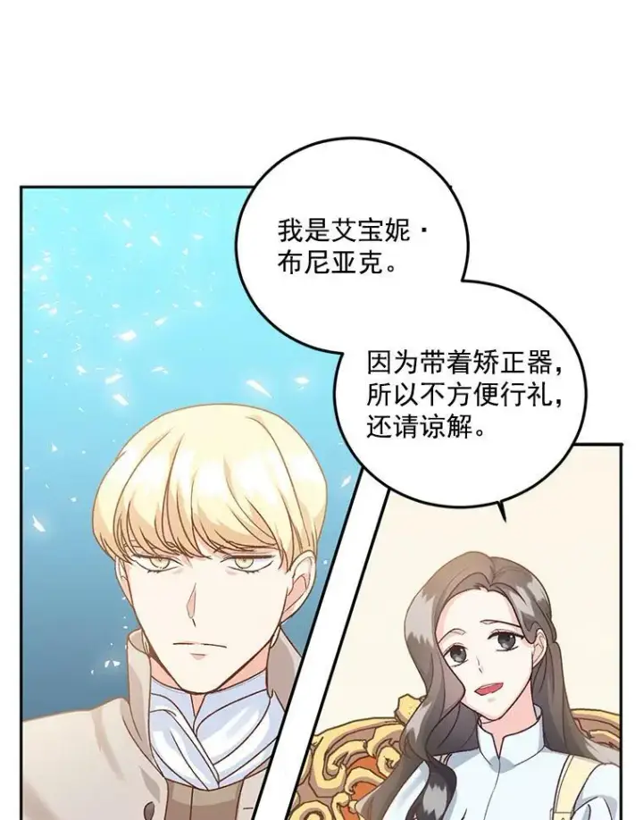 《伯爵孤女的重生》9.万全的准备图10