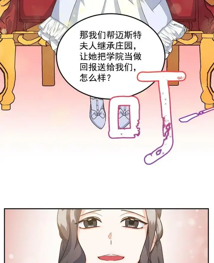 《伯爵孤女的重生》9.万全的准备图103