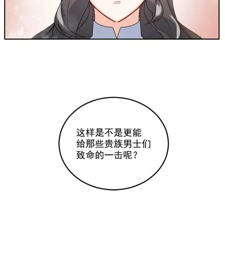 《伯爵孤女的重生》9.万全的准备图104