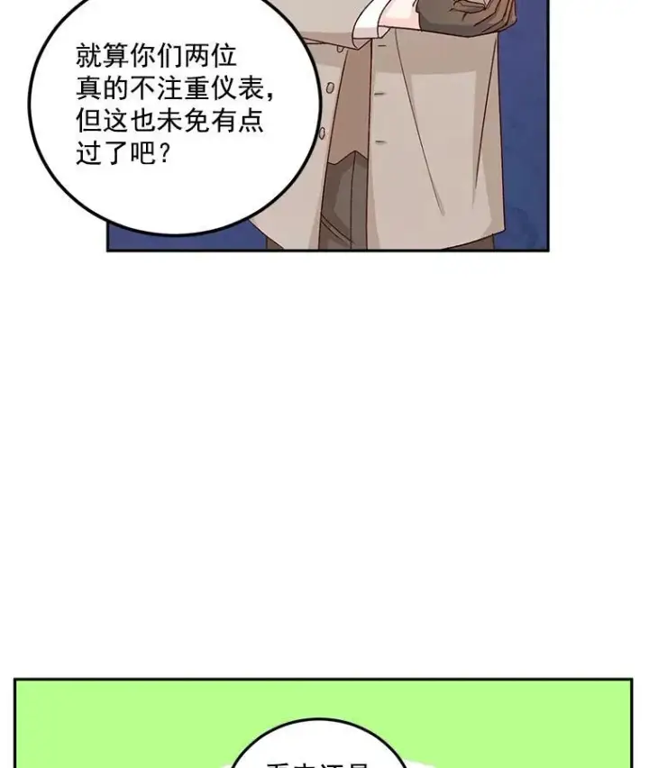 《伯爵孤女的重生》9.万全的准备图14