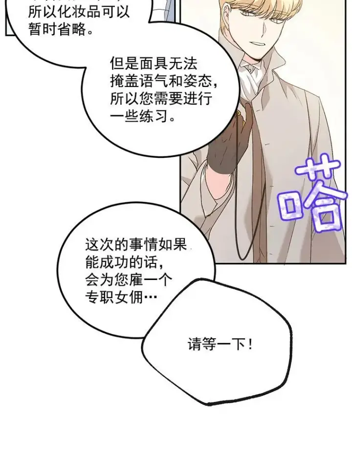 《伯爵孤女的重生》9.万全的准备图20
