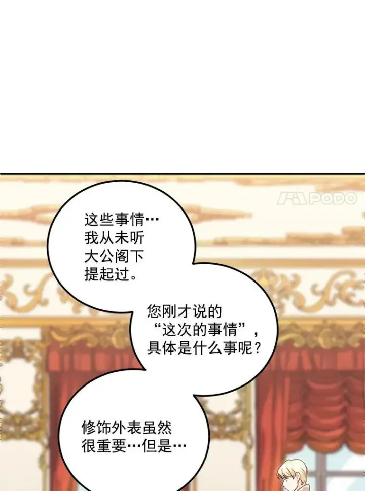 《伯爵孤女的重生》9.万全的准备图22