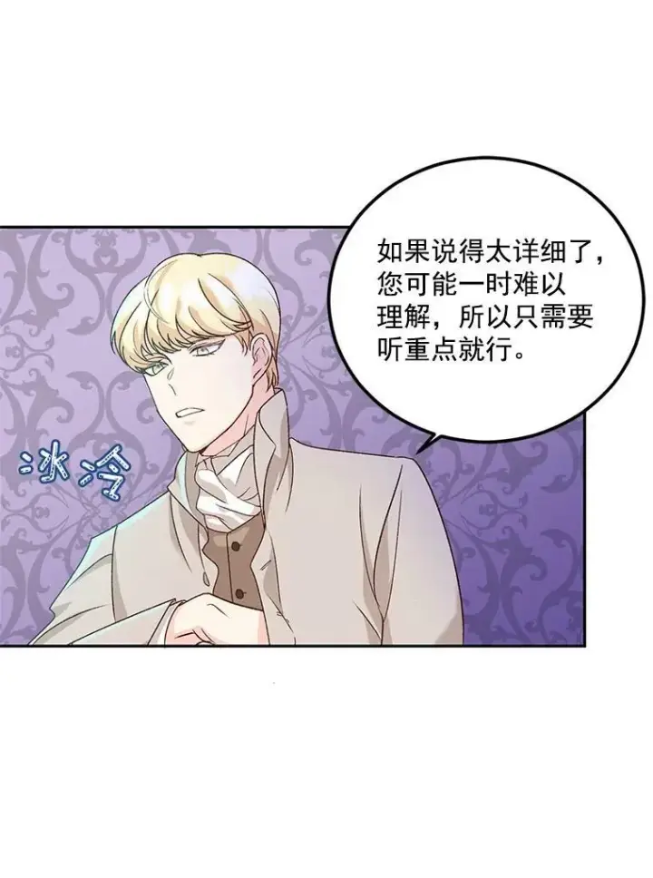 《伯爵孤女的重生》9.万全的准备图24