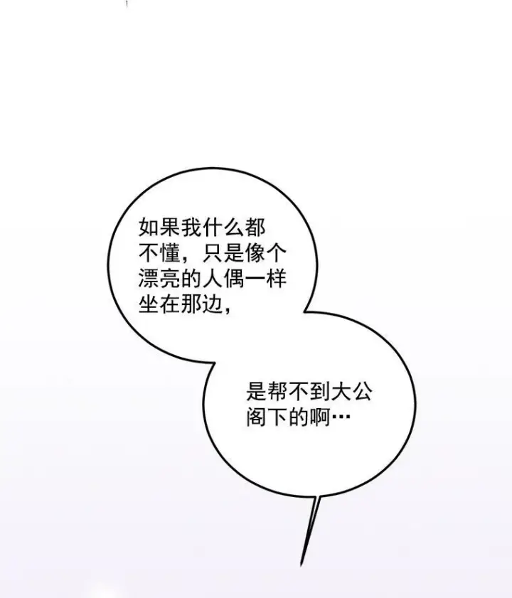 《伯爵孤女的重生》9.万全的准备图30