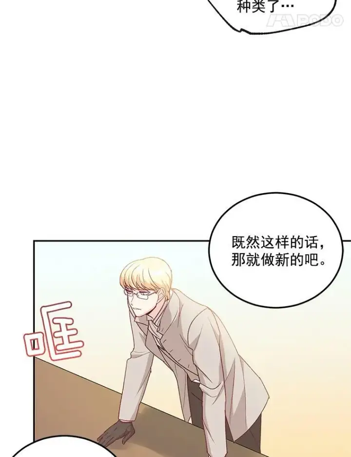 《伯爵孤女的重生》9.万全的准备图46