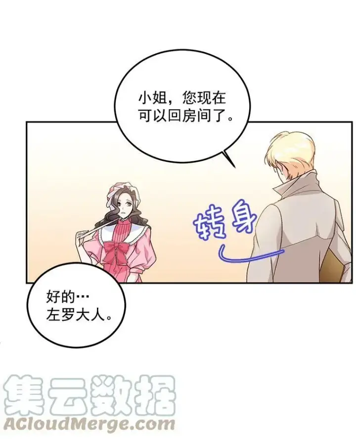 《伯爵孤女的重生》9.万全的准备图57
