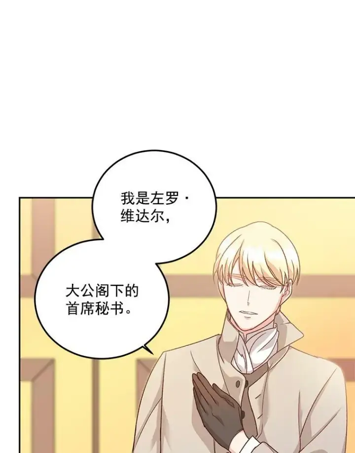 《伯爵孤女的重生》9.万全的准备图7