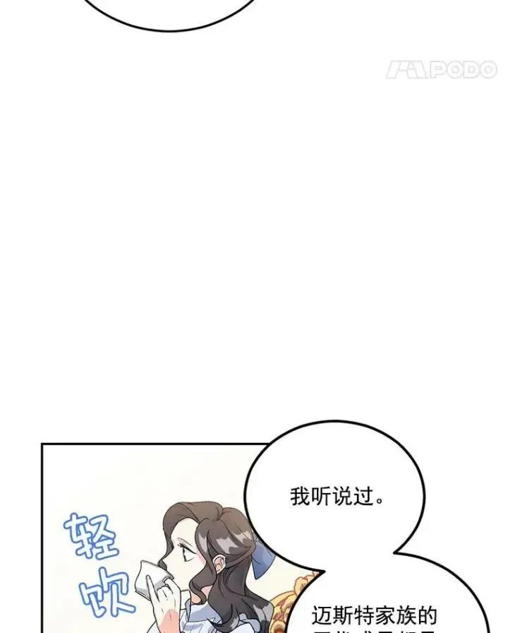 《伯爵孤女的重生》9.万全的准备图70