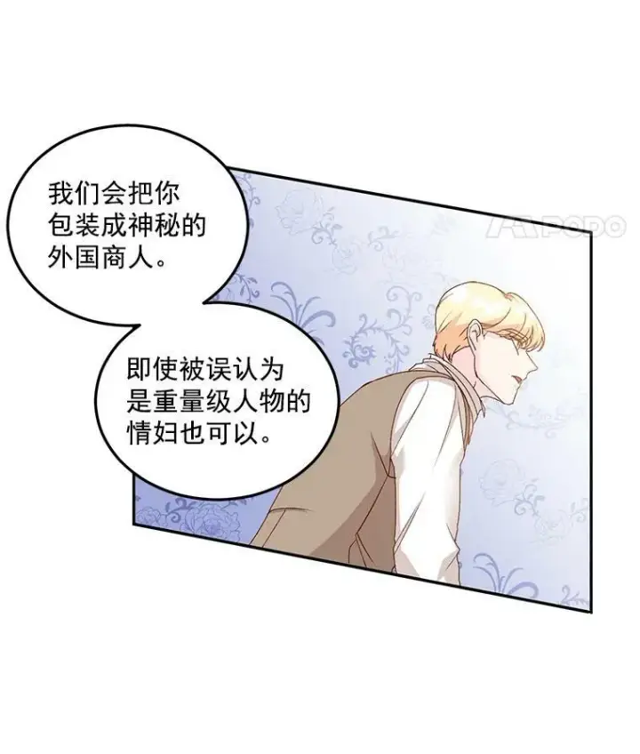 《伯爵孤女的重生》9.万全的准备图88