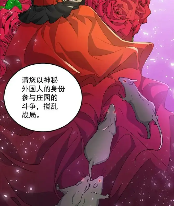 《伯爵孤女的重生》9.万全的准备图90